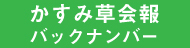 NPO法人かすみ草